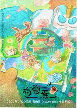 疯狂动物城