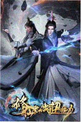 驯龙高手